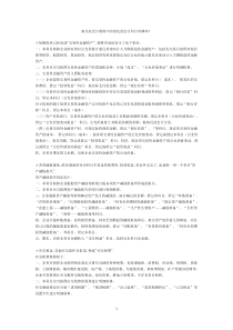 新企业会计准则中有变化的会计科目有哪些doc-新企业会计