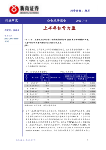 浙商证券：桂冠电力上半年扭亏为盈(研报)doc-中金在线