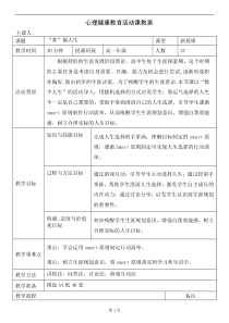 掌握人生教学设计和学习单[教学资料]