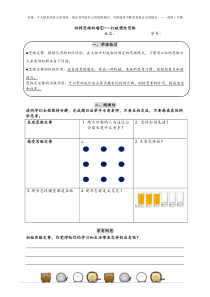 拆掉思维里的墙打破惯性思维学案[教学资料]