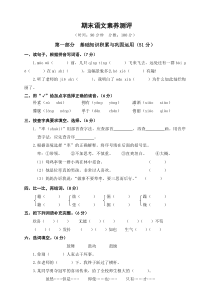 四年级下册语文期末试卷（含答案）2