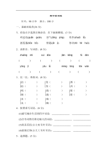 四年级下册语文期中试卷（含答案）3