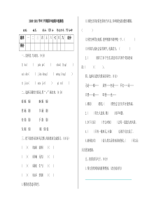 四年级下册语文期中试卷（含答案）6