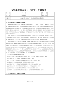 500kV变电站电气一次部分及其监控系统设计