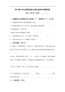 四年级下册语文试题-第六单元积累运用与课内阅读专项测试卷  （含答案）人教统编版