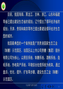 循环经济讲座4C