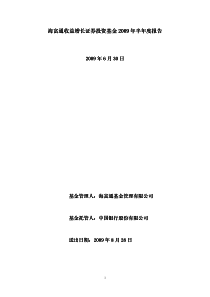 海富通收益增长证券投资基金海富通收益增长证券投资基...