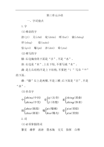 第三单元知识小结[小学语文4年级下册]