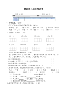 第四单元 达标检测卷[小学语文4年级下册]