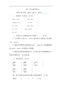 第一单元提升练习[小学语文4年级下册]