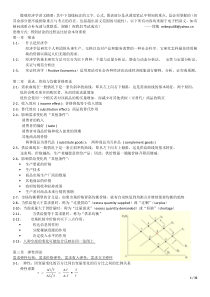 微观经济学 讲义整理