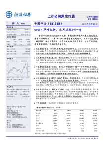 海通证券-中国平安-601318-上市公司深度报告估值已严