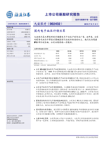 海通证券-九安医疗-002432-国内电子血压计领头军-100602