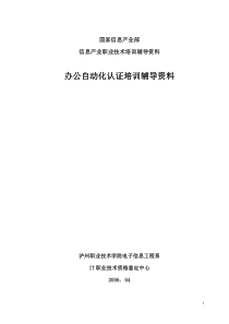 OA理论复习资料