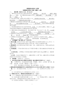 《建筑给水排水工程》试题(A卷)