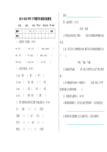 期末检测卷[小学语文4年级下册]