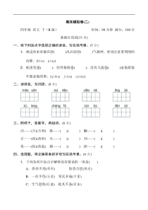 期末模拟卷(二)[小学语文4年级下册]