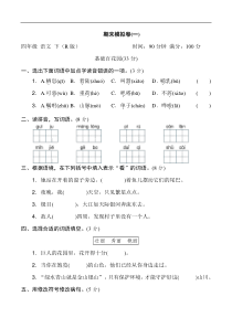 期末模拟卷(一)[小学语文4年级下册]