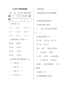 期中检测卷[小学语文4年级下册]