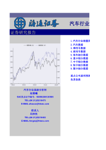 海通证券-汽车行业1月数据库-110117