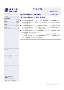 海通证券-海尔权证定价与投资分析06年5月19