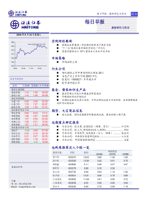 海通证券-研究所早报0823