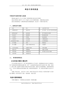 新会计准则讲座