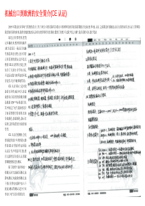 ePLAN 机械出口到欧洲的安全简介(CE认证)