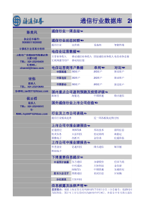 海通证券通信行业数据库XXXX0820