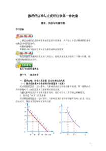 微观经济学与宏观经济学第一章教案