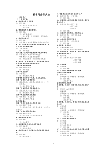 新准则会计科目应用之会计分录指导大全