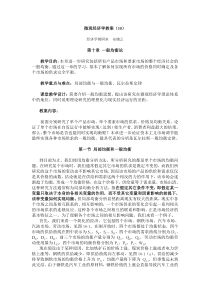 微观经济学教案（10）