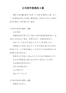 公司放年假通知4篇