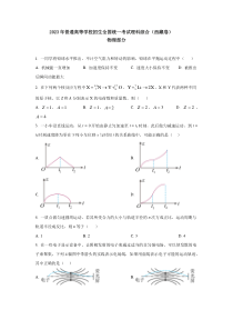 2023年西藏理综物理高考真题（Word档含答案）