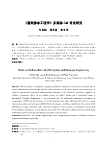 《灌溉排水工程学》多媒体CAI开发研究