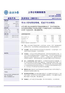 海通证券-英唐智控-300131-专注小家电智控领域,受益于行业增长-101008