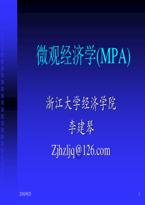 微观经济学(MPA)(微观经济学-浙江大学,李建琴)