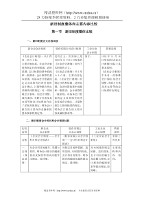 新旧会计制度比较