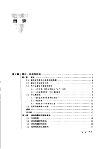 微观经济学_平狄克、鲁宾费尔德