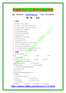 新编基础会计习题库与参考答桉