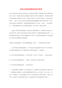 家具企业需加强渠道创新与管理