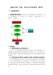 清壳、退出方式及股票质(解)押操作手册