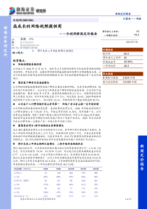 渤海证券-100730-乐视网(300104)高成长的网络视