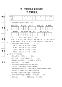 【精品】人教部编版五年级语文上册期末试卷（3）（有答案）