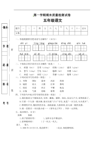 【精品】人教部编版五年级语文上册期末试卷（5）（有答案）