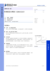 渤海证券-机场航空行业周报-101212