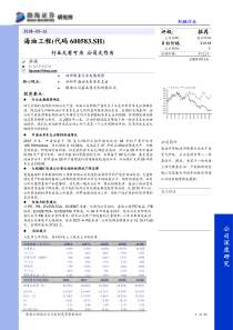 渤海证券-海油工程-600583-行业大有可为公司大作为-