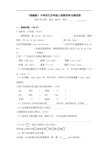 【精品】人教统编版五年级上册语文第四单元测试卷  含答案