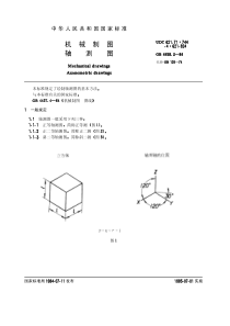 GB 4458[1].3-1984机械制图 轴测图