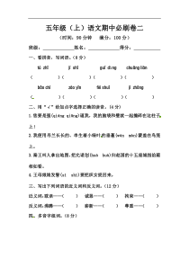 【精品】五年级上册语文期中必刷卷二（人教部编版，含答案）